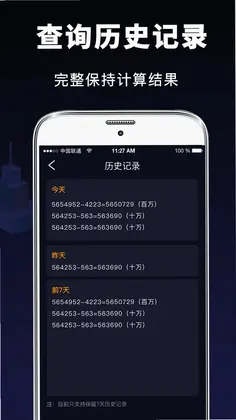 日常计算器预览图
