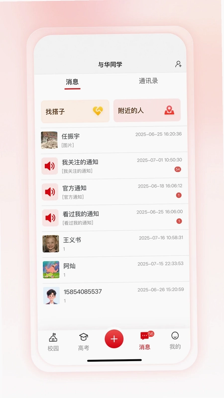 与华同学预览图
