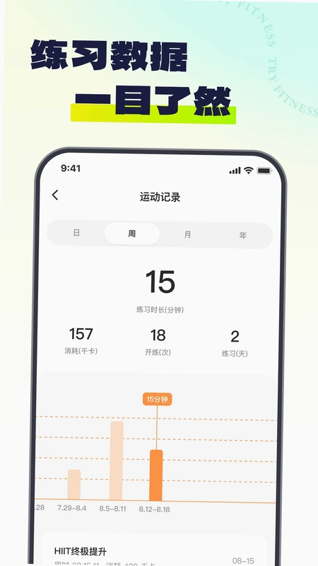 Try健身预览图