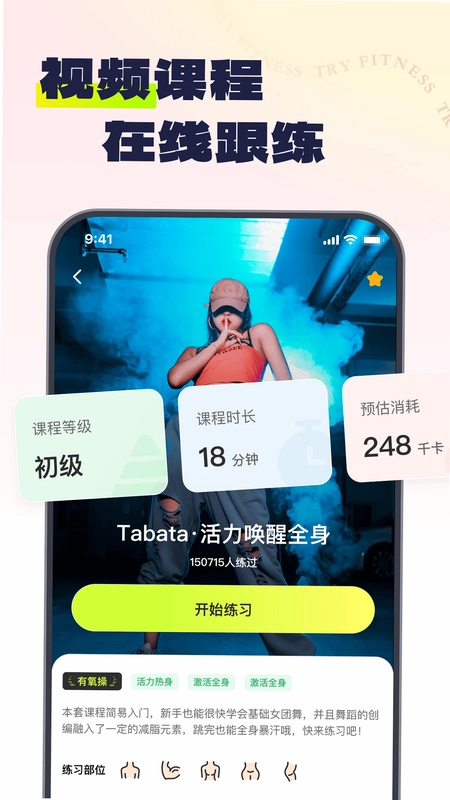 Try健身预览图