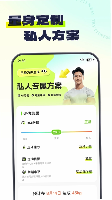 Try健身预览图
