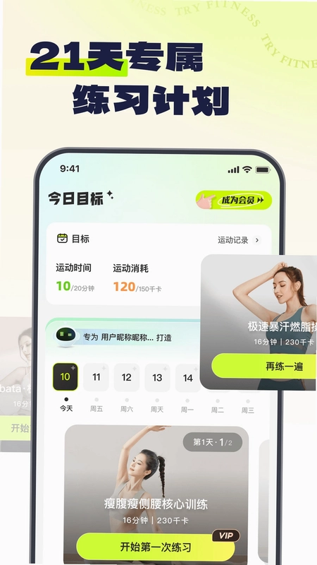 Try健身预览图