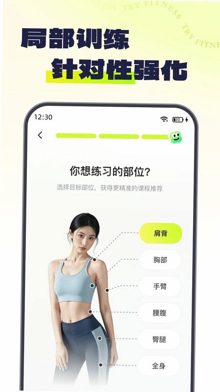 Try健身预览图