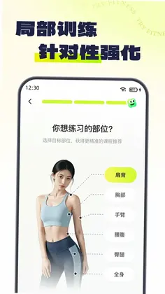 Try健身预览图