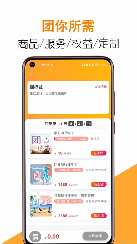 团生活官方版预览图