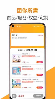 团生活官方版预览图