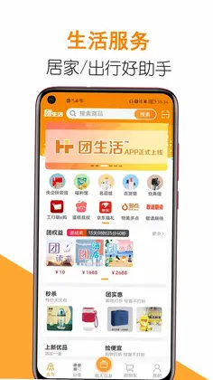团生活官方版预览图
