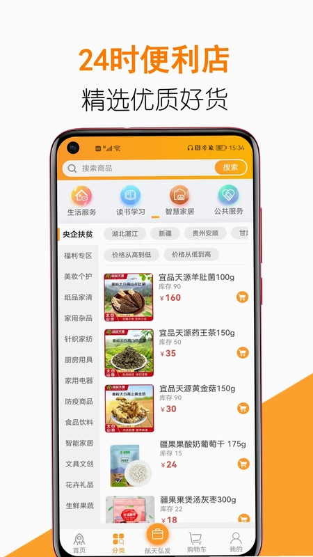 团生活官方版预览图