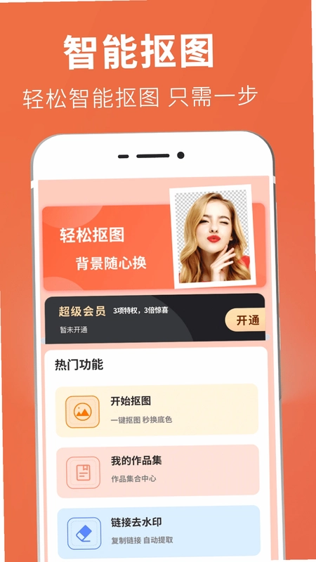 抠图预览图