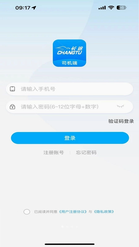 长途司机端预览图