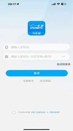长途司机端预览图