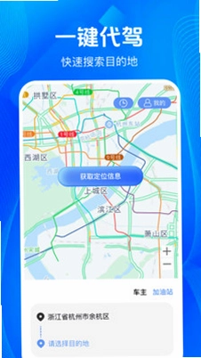 代驾司机出行助手预览图