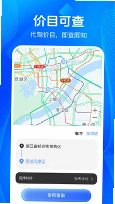 代驾司机出行助手预览图