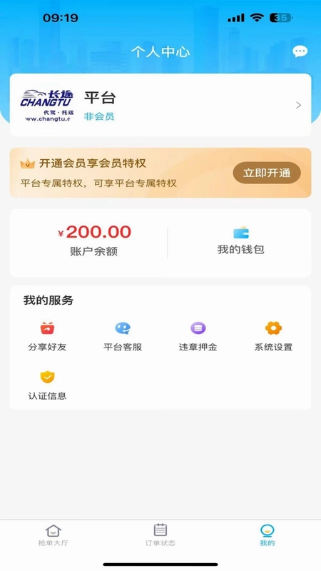 长途司机端预览图