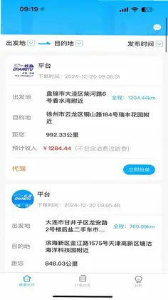 长途司机端预览图
