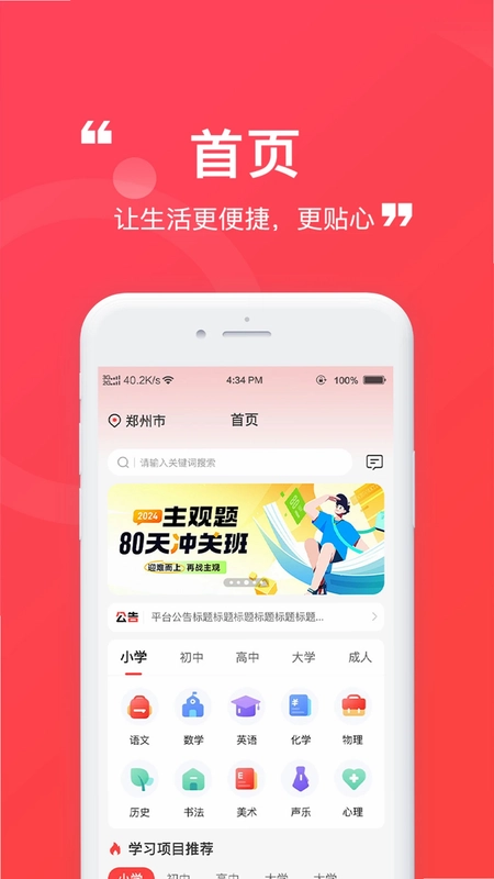 名师到家官方版预览图
