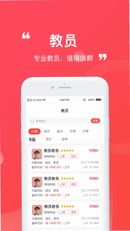 名师到家官方版预览图