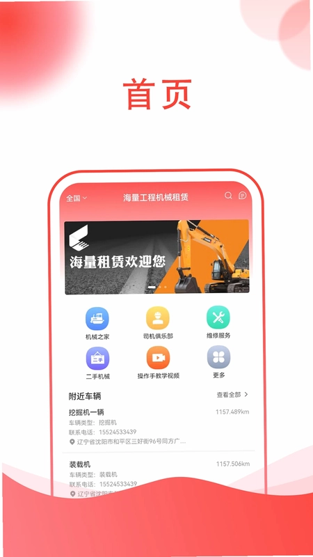 海量工程机械租赁预览图