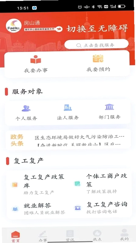 房山通预览图