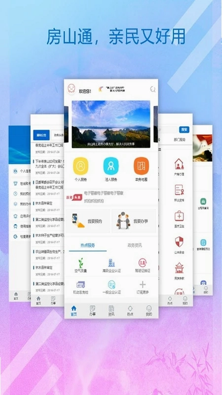 房山通预览图