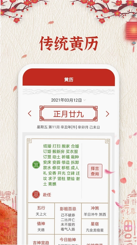万年历纯净版预览图