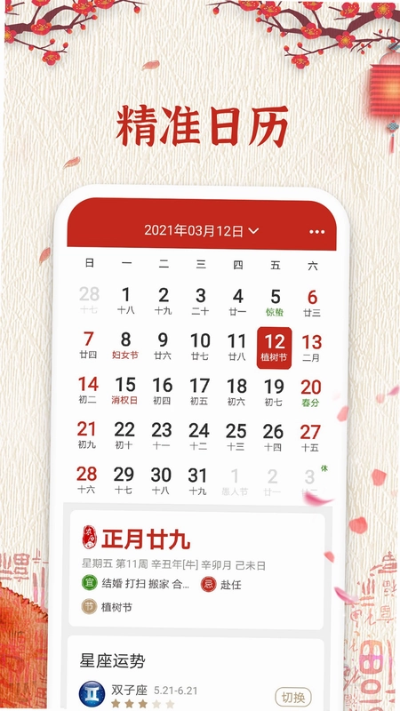 万年历纯净版预览图