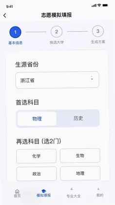 211高考志愿填报预览图