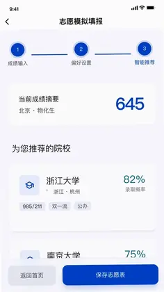 211高考志愿填报预览图
