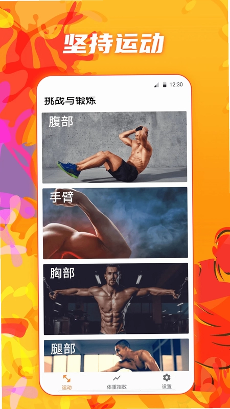 健康iFit热量减肥预览图