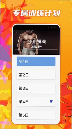 健康iFit热量减肥预览图