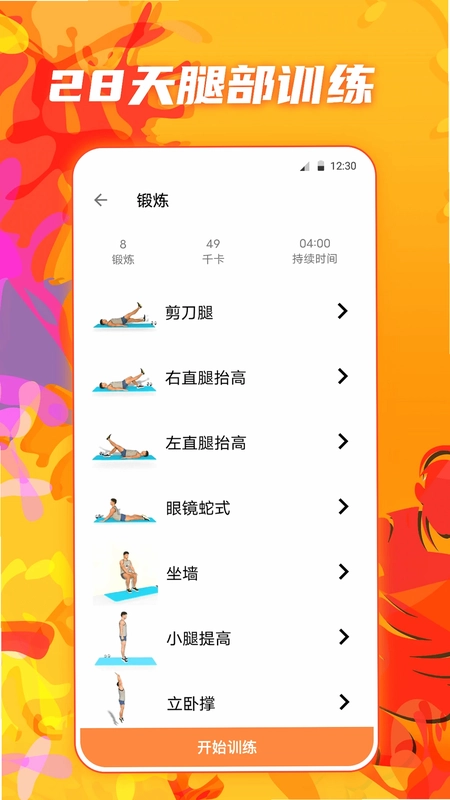 健康iFit热量减肥预览图