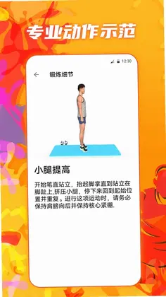 健康iFit热量减肥预览图