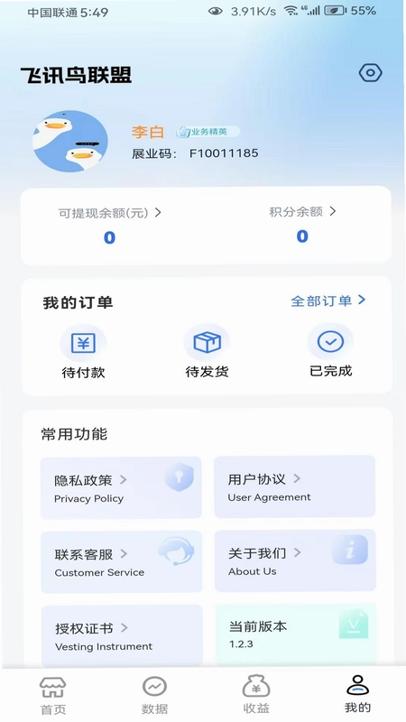 飞讯鸟联盟app预览图
