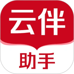 云伴助手app