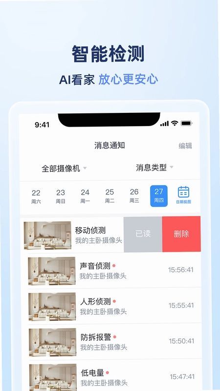岭雁智家预览图