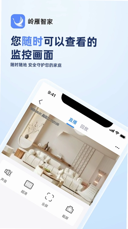 岭雁智家预览图