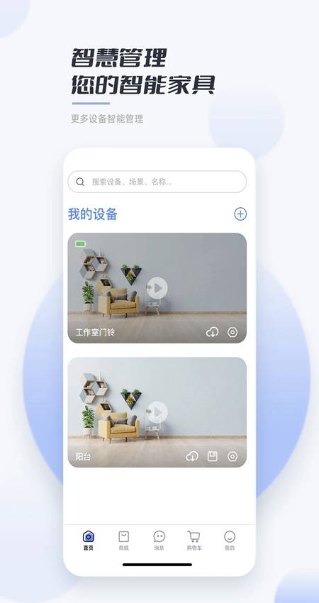 岭雁智家预览图