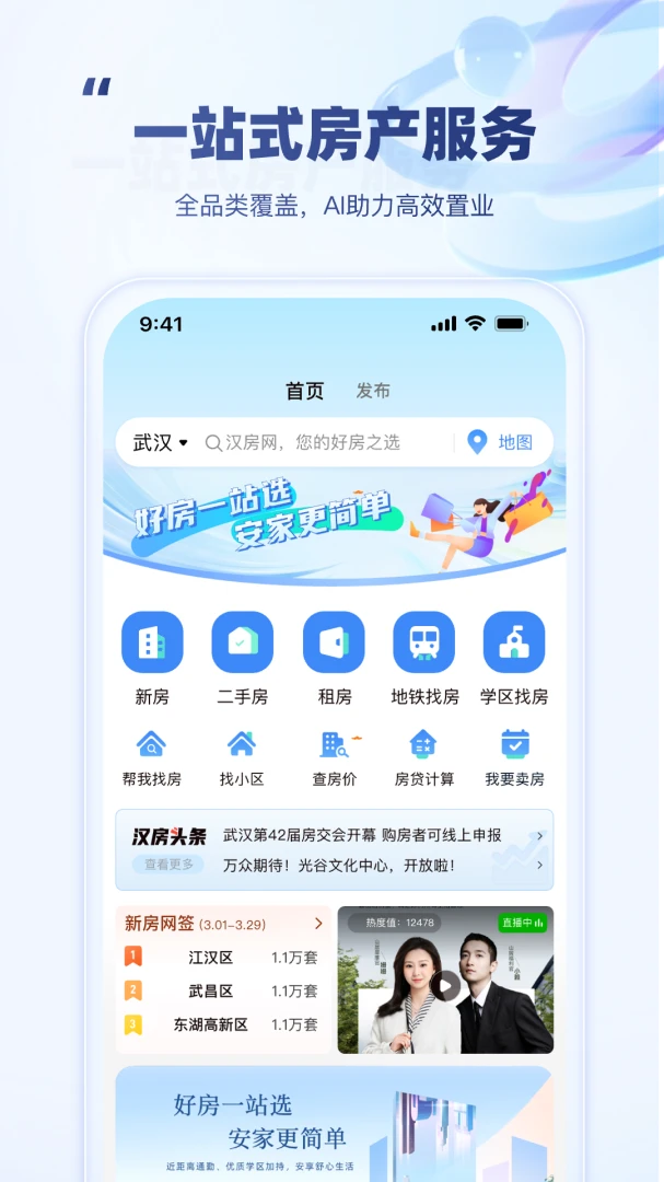 汉房APP界面预览