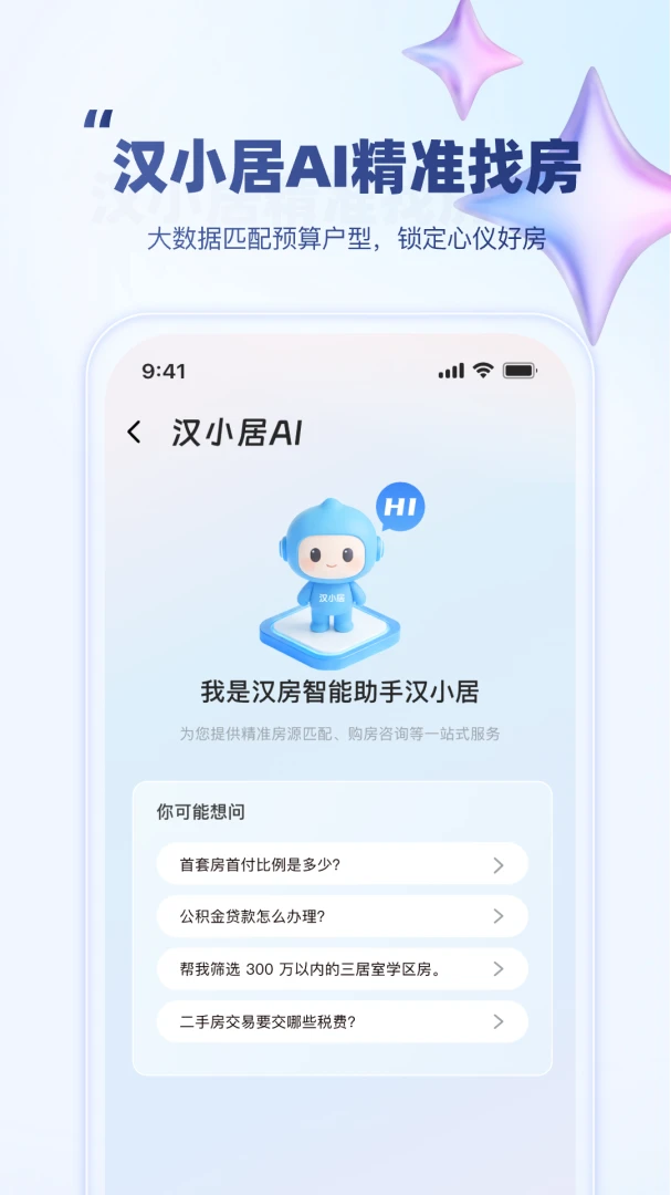 汉房APP楼盘详情