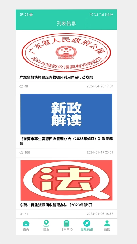 68同城回收预览图