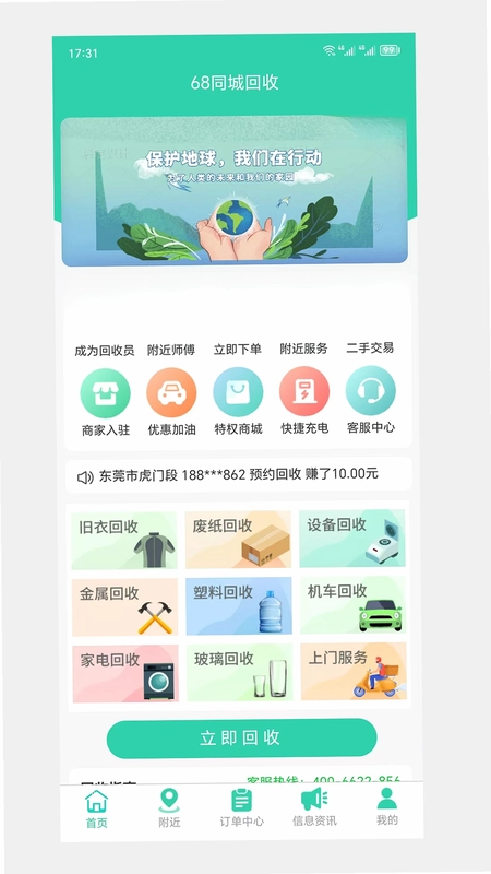 68同城回收预览图