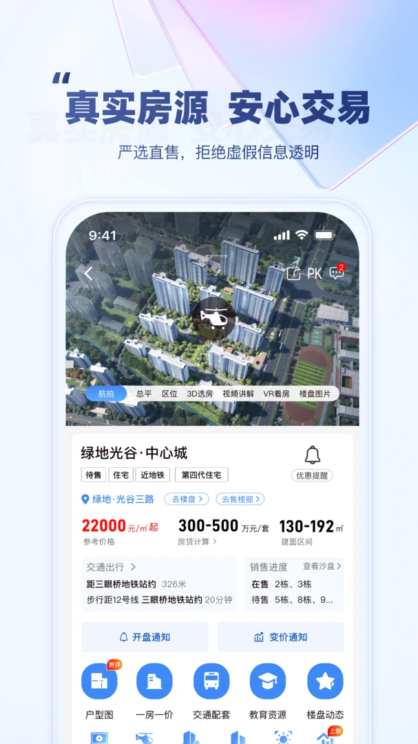 汉房APP资讯栏目