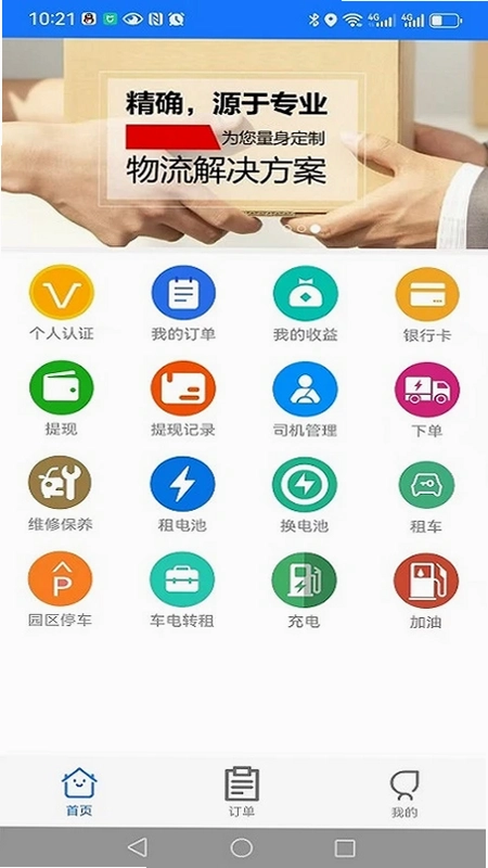 瀚舟物流365平台手机APP最新版预览图
