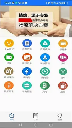 瀚舟物流365平台手机APP最新版预览图