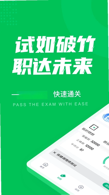 保健调理师聚题库预览图