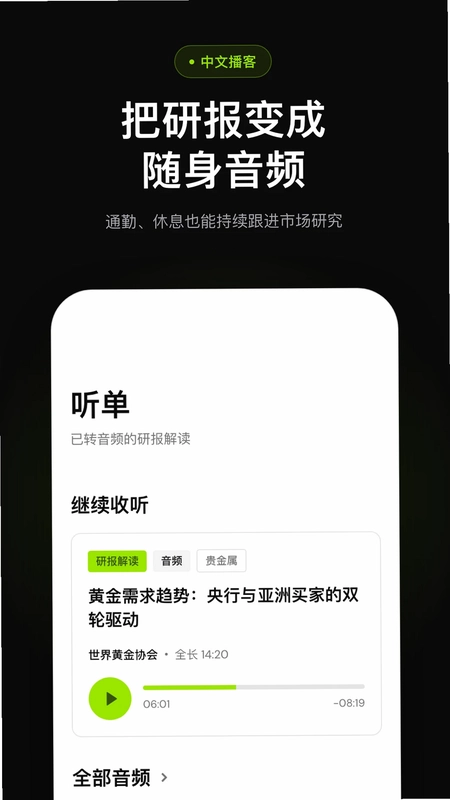 研听预览图