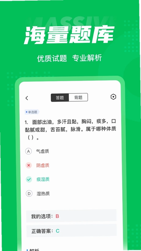 保健调理师聚题库预览图
