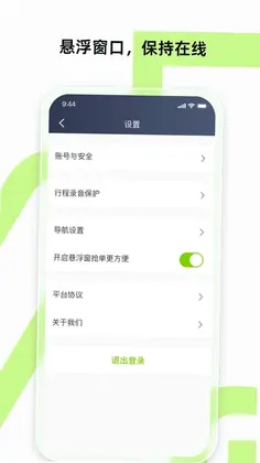 果粒聚合司机预览图