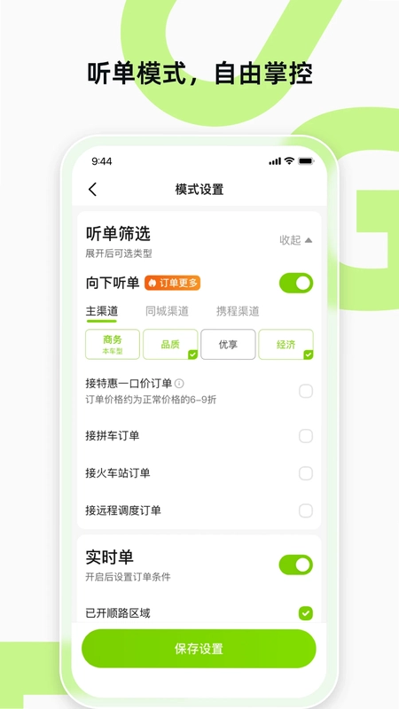 果粒聚合司机预览图