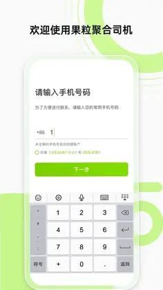 果粒聚合司机预览图
